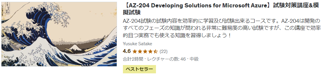 AZ-204 動画教材日本語詳細説明