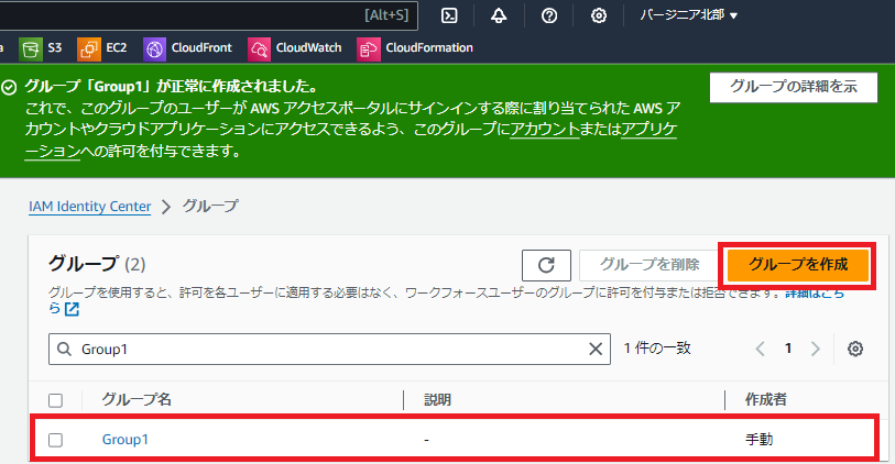 IAM Identity Centerでグループを作成する画面
