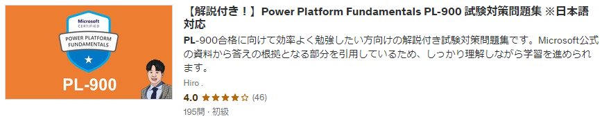 PL-900模擬問題2詳細