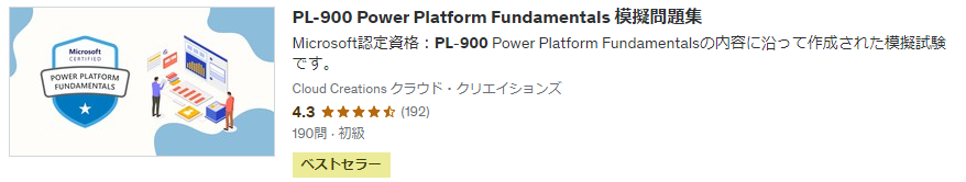 PL-900模擬問題詳細