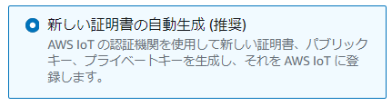 新しい証明書の自動生成 (推奨)