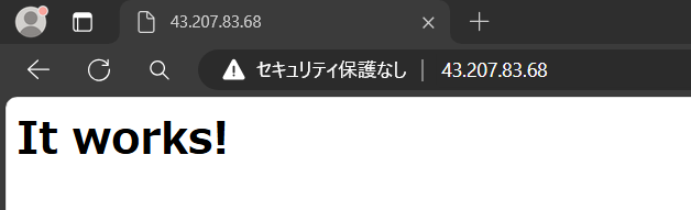 ブラウザからApacheの初期画面「It works!」が表示されたことを確認できる