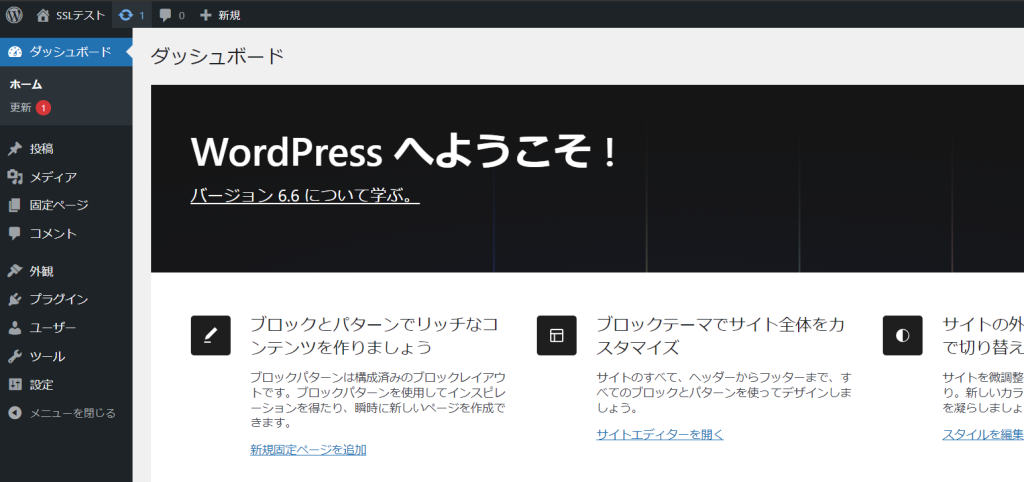 WordPressの管理コンソール画面