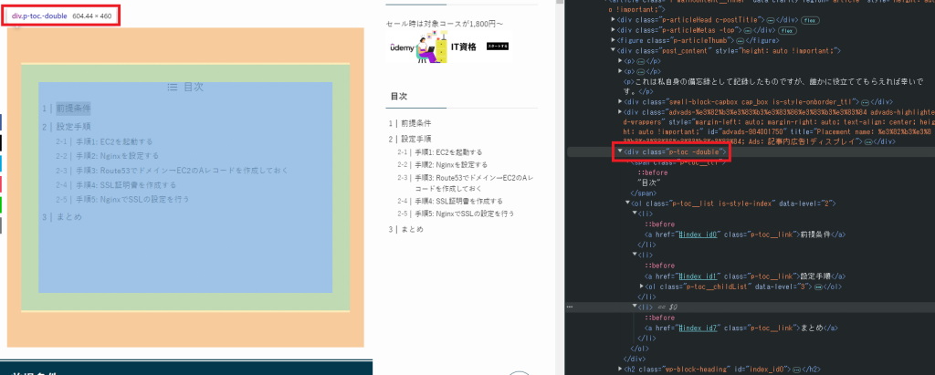 Chrome検証画面で目次領域のdivタグを確認