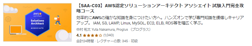 SAA試験入門完全攻略サムネイル