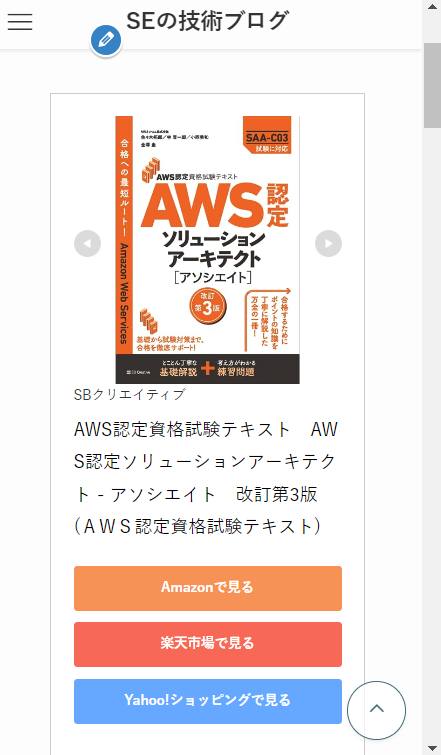 スマホなどの縦長画面では広告のレイアウトも縦長になる