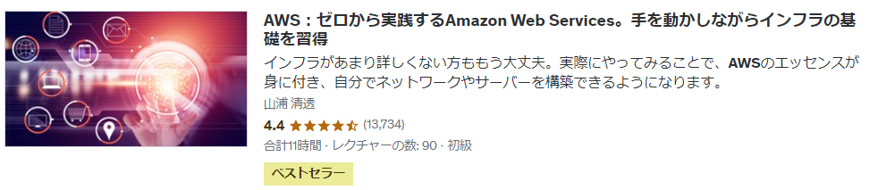 AWS：ゼロから実践するAmazon Web Services。手を動かしながらインフラの基礎を習得詳細