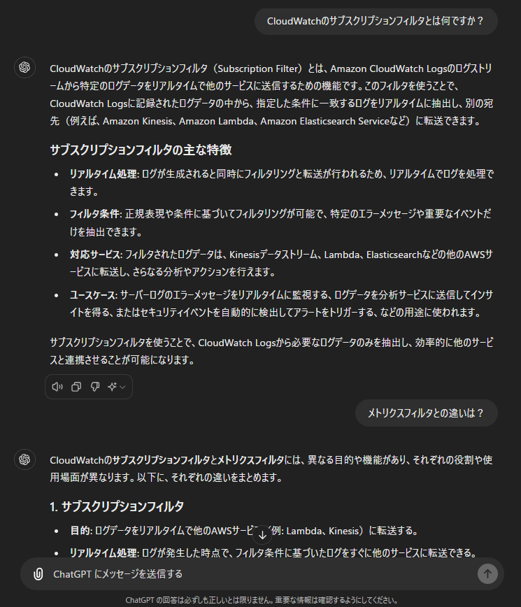 ChatGPTとの会話例(CloudWatchについて聞いてみた)