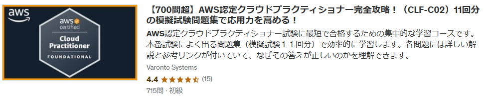 【700問超】AWS認定クラウドプラクティショナー完全攻略！（CLF-C02）11回分の模擬試験問題集で応用力を高める！