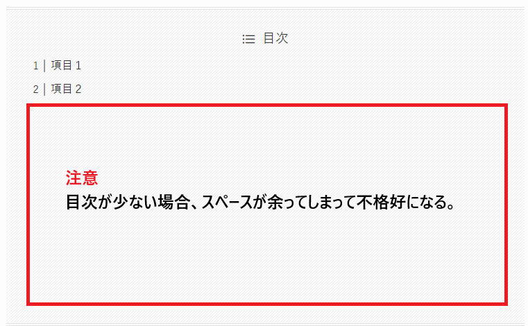目次領域を確保するため、スペースが余る場合がある