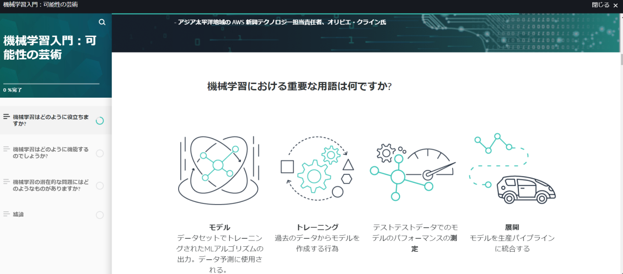 スキルビルダーの自動翻訳スクリーンショット