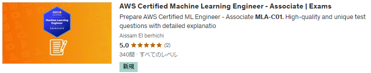 AWS Certified Machine Learning Engineer - Associate | Examsサムネイル