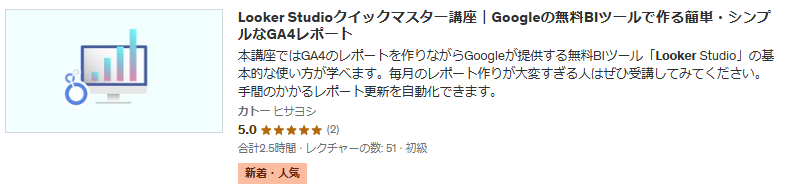 Looker Studioクイックマスター講座｜Googleの無料BIツールで作る簡単・シンプルなGA4レポート