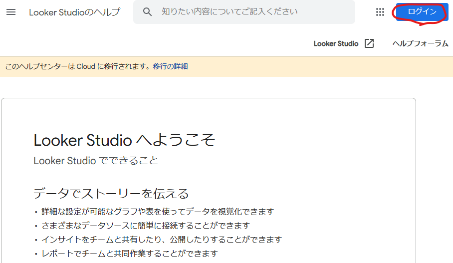 Looker Studioのログイン画面