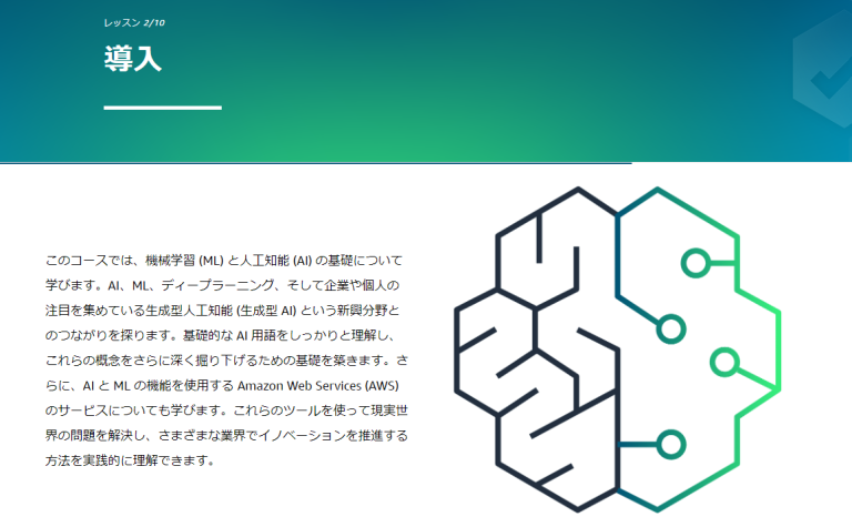 【AIF-C01】AWS AI Practitionerとは？勉強方法と教材紹介 | SEの技術ノート