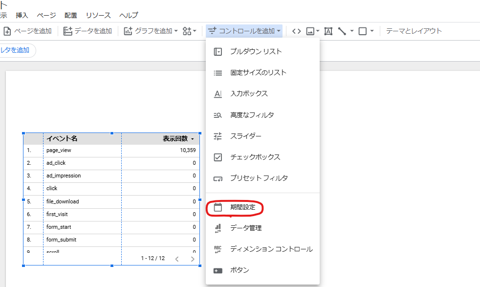 ダッシュボードに期間設定フィルタを配置する画面