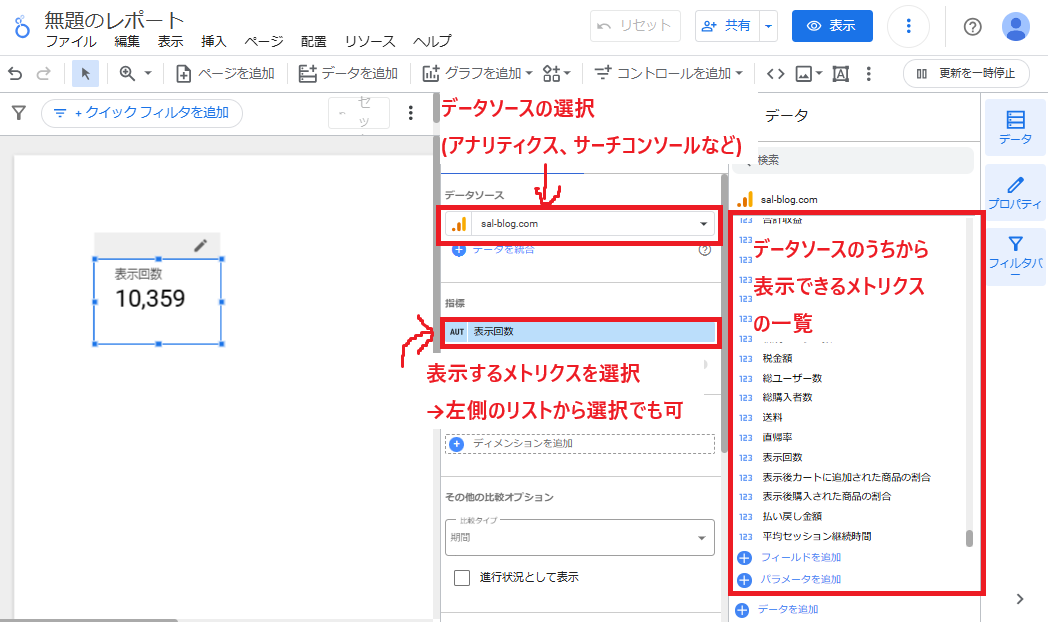 スコアカードに表示する指標の設定画面