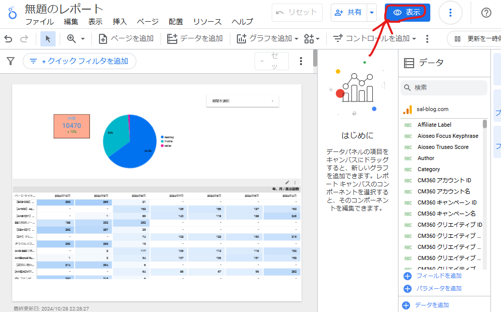 レポートを編集状態から観覧状態にする