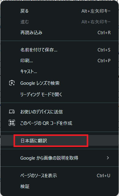 右クリック翻訳方法