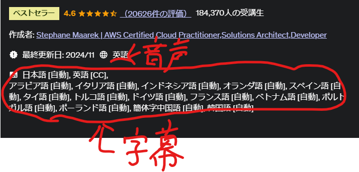 講座購入前に音声と字幕言語を確認