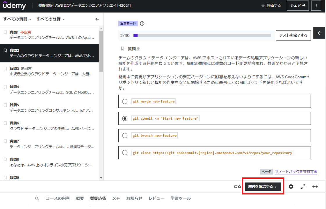 解答を選択すると[解答を確認する]ボタンが表示される