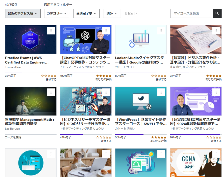 筆者が購入したUdemy教材（一部）