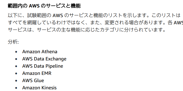 公式試験ガイドの出題範囲サービス説明