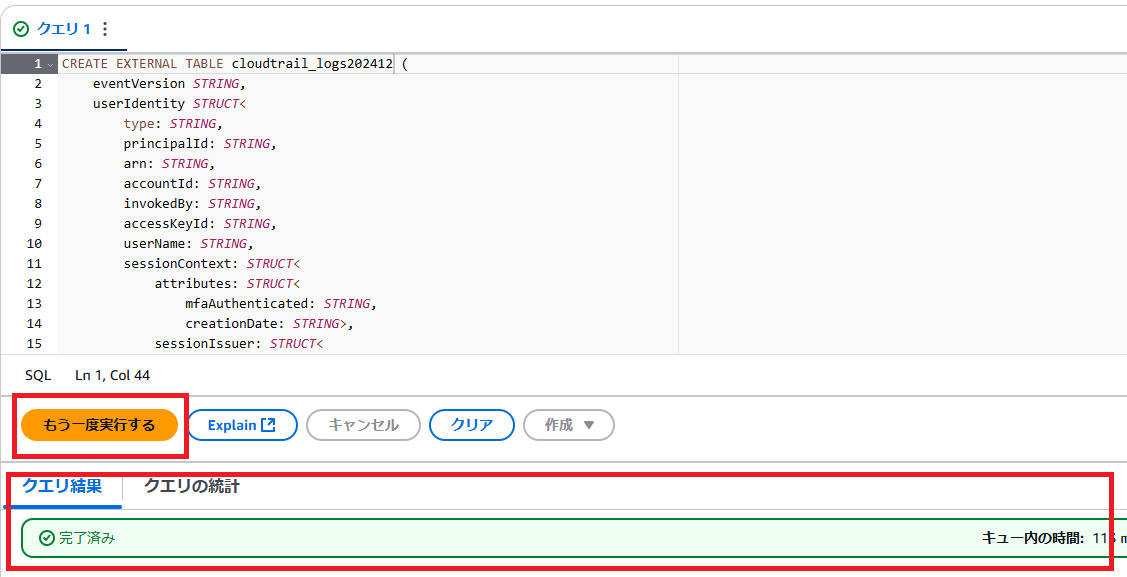 Athenaでテーブルを作成するためのSQLを実行する