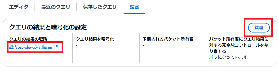 クエリエディタで出力先（S3）の設定