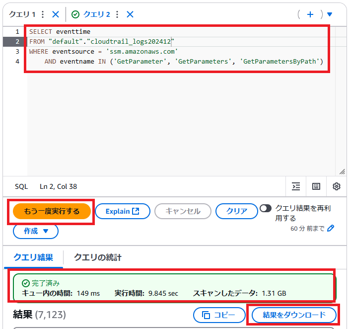 AthenaでSELECTするためのSQLを実行する