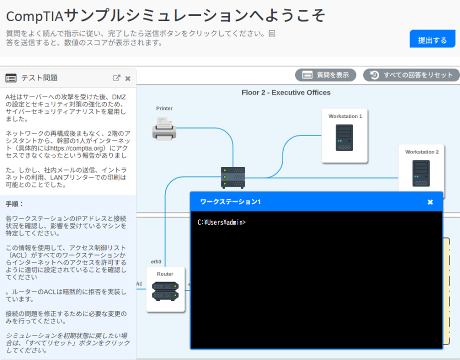 パフォーマンスベーステスト(PBQ)サンプル問題