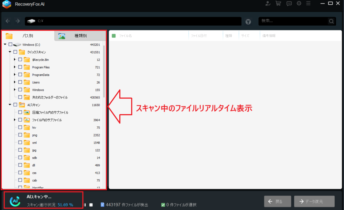 スキャン中ファイル一覧リアルタイム確認画面