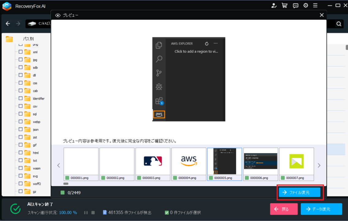 復元ボタン画面