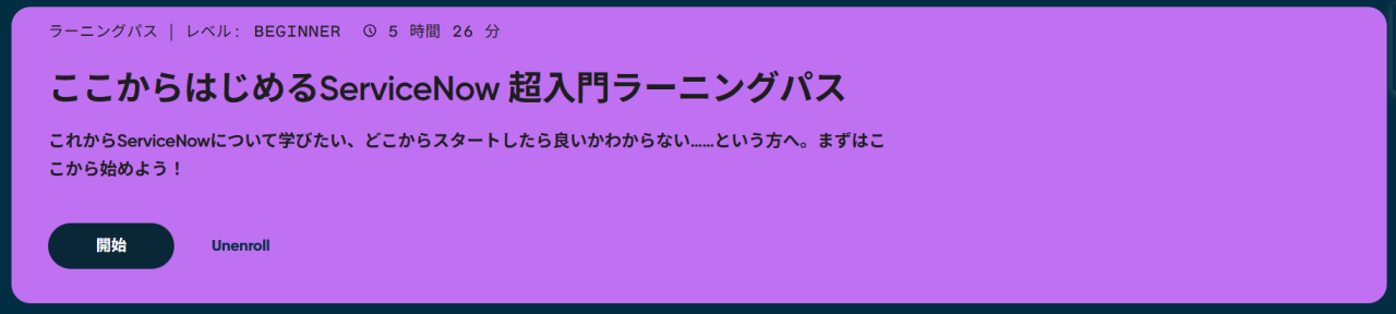 ServiceNowって何？