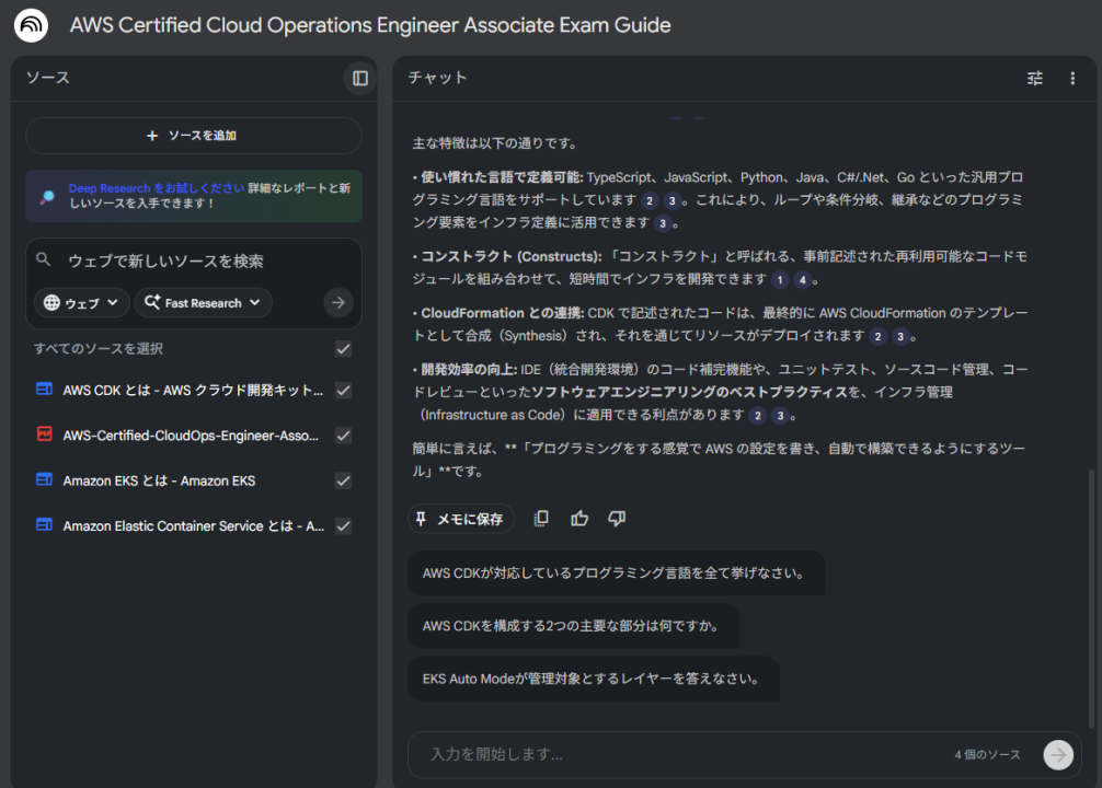 Notebook LMの質問での活用例