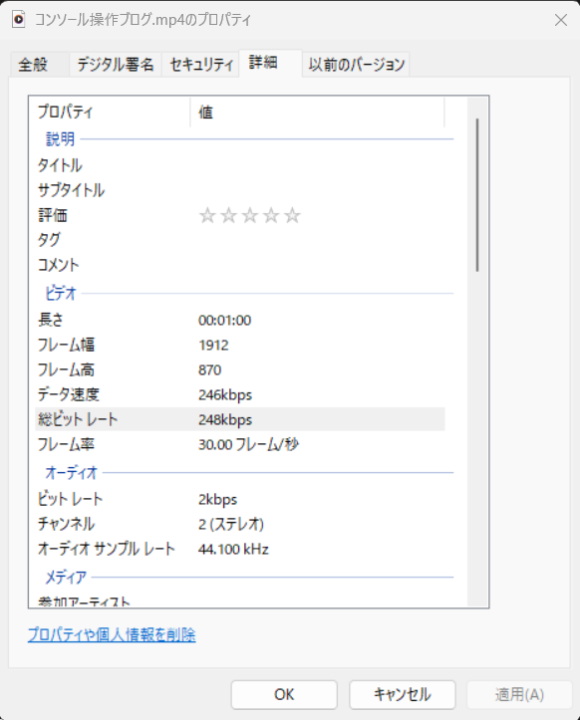 録画した動画のプロパティ。総ビットレートは248kbpsだった