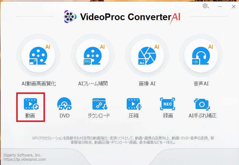 起動画面の「動画」から編集・変換の画面を開く