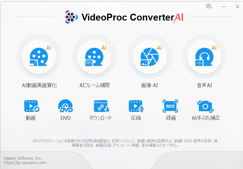 VideoProc Converter AIの起動画面。AI系の機能と、動画・圧縮・録画などの機能が並ぶ