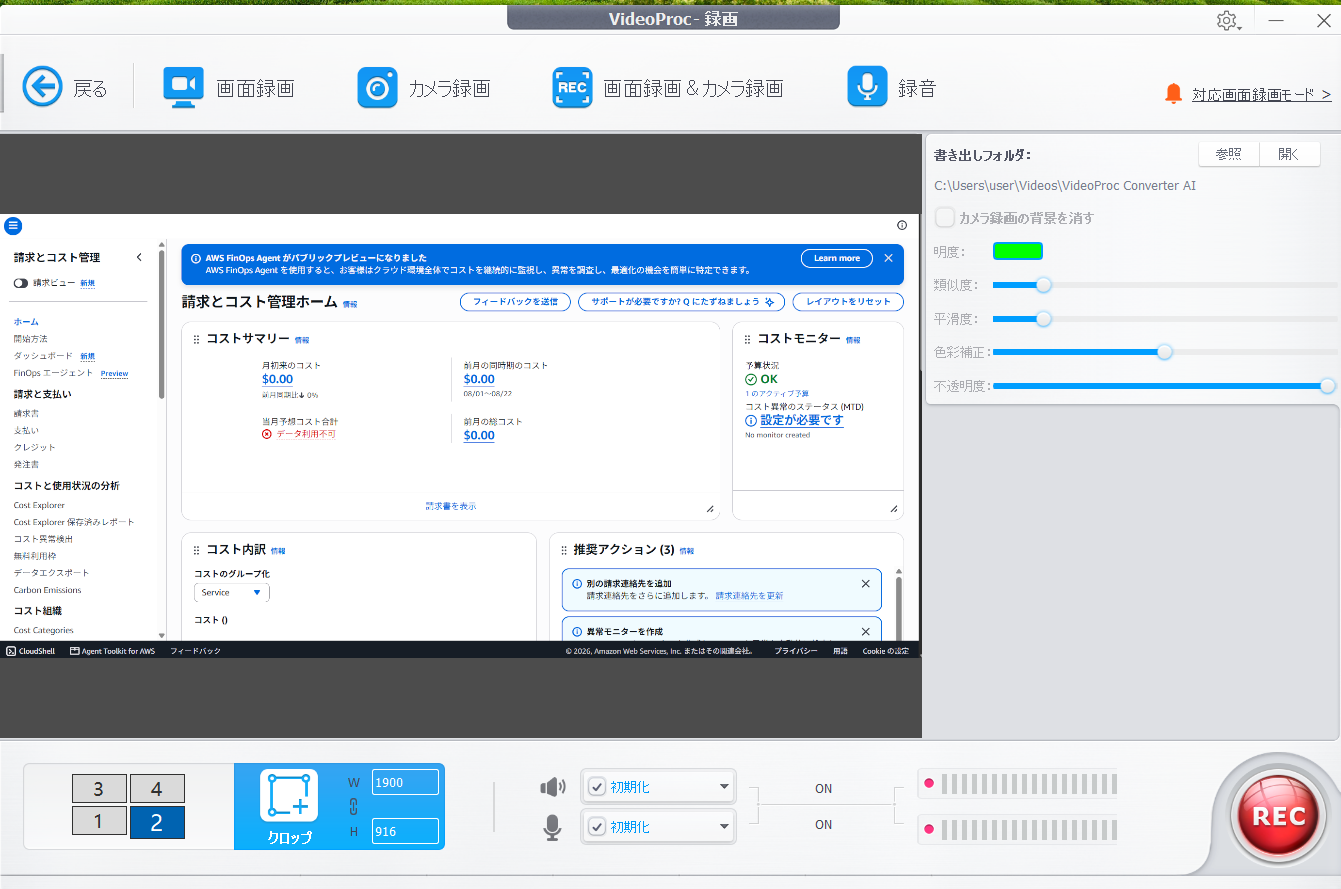 アカウント情報が表示されるヘッダーを録画範囲から外した状態