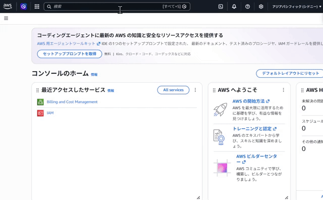 コンソールの検索バーからS3を開いてお気に入りに登録する操作をGIFにしたもの
